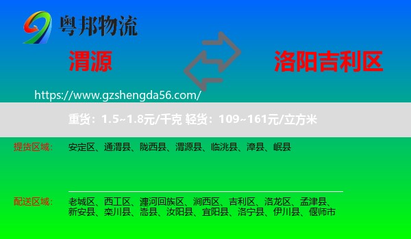 渭源县到吉利区物流专线