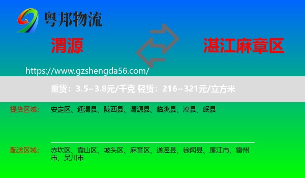 渭源县到麻章区物流专线