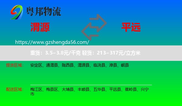 渭源县到平远县物流专线