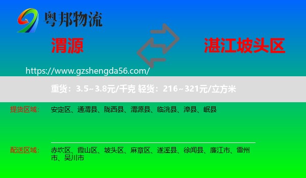 渭源县到坡头区物流专线