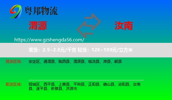 渭源县到汝南县物流专线