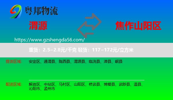 渭源县到山阳区物流专线