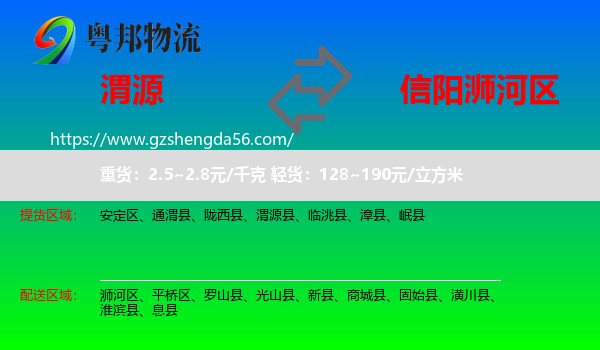 渭源县到浉河区物流专线