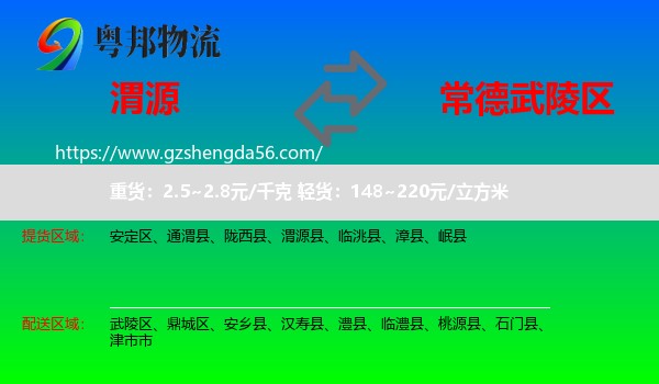 渭源县到武陵区物流专线