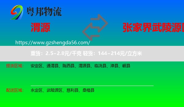 渭源县到武陵源区物流专线