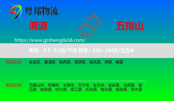 渭源县到五指山市物流专线