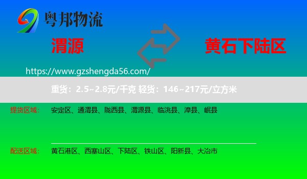 渭源县到下陆区物流专线