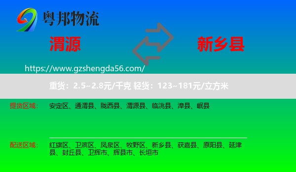 渭源县到新乡县物流专线