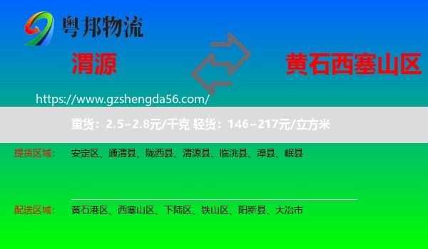 渭源县到西塞山区物流专线