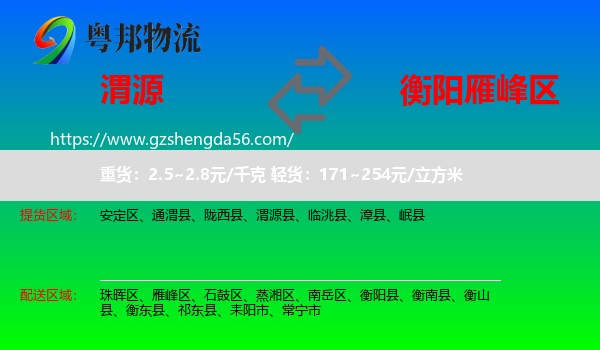 渭源县到雁峰区物流专线