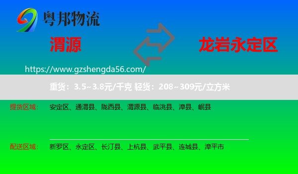 渭源县到永定区物流专线