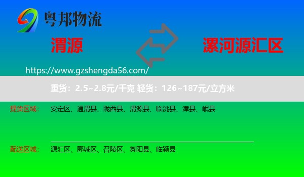 渭源县到源汇区物流专线