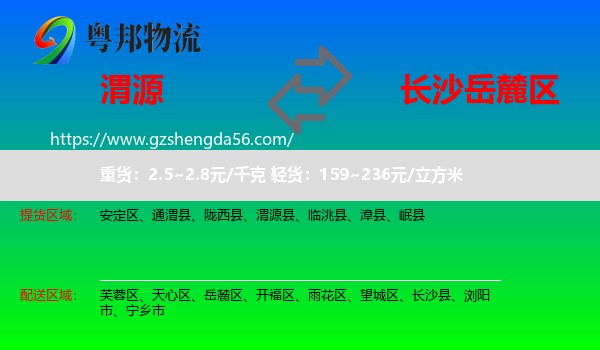 渭源县到岳麓区物流专线