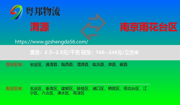 渭源县到雨花台区物流专线
