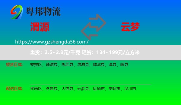 渭源县到云梦县物流专线