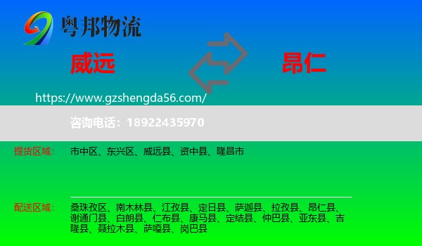威远县到昂仁县物流专线