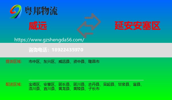 威远县到安塞区物流专线