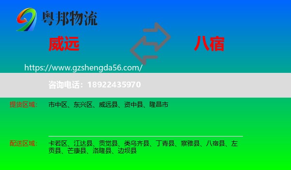 威远县到八宿县物流专线