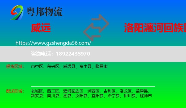 威远县到瀍河回族区物流专线