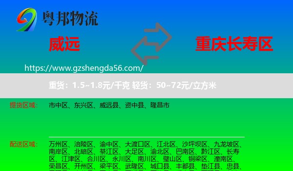 威远县到长寿区物流专线