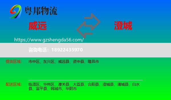 威远县到澄城县物流专线
