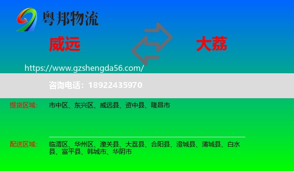 威远县到大荔县物流专线