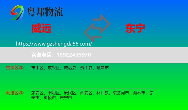 威远县到东宁市物流专线