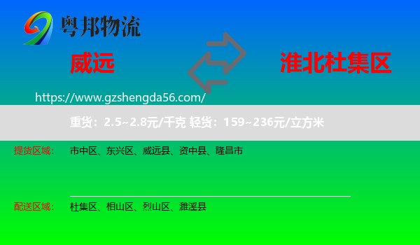 威远县到杜集区物流专线