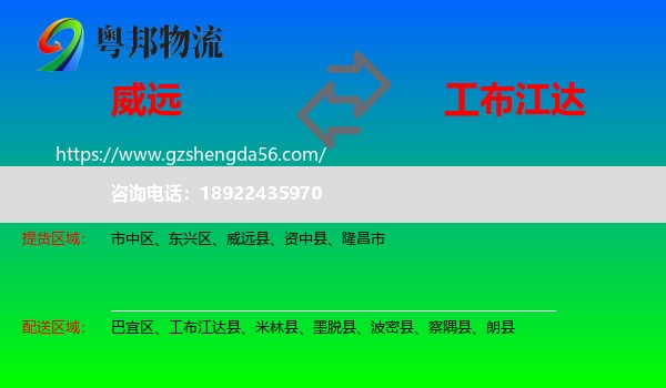 威远县到工布江达县物流专线