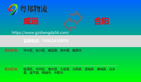 威远县到合阳县物流专线