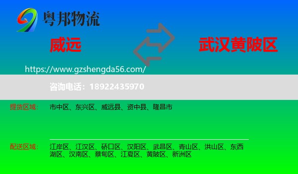 威远县到黄陂区物流专线