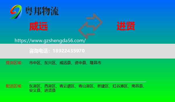 威远县到进贤县物流专线