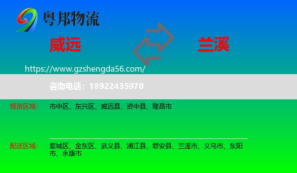 威远县到兰溪市物流专线