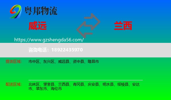 威远县到兰西县物流专线