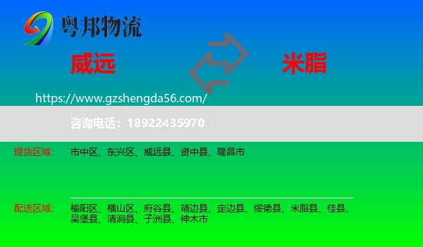 威远县到米脂县物流专线