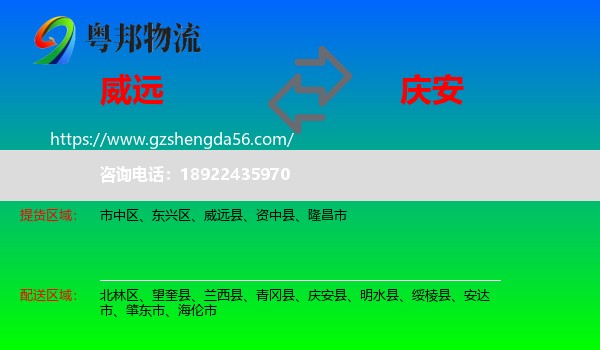 威远县到庆安县物流专线