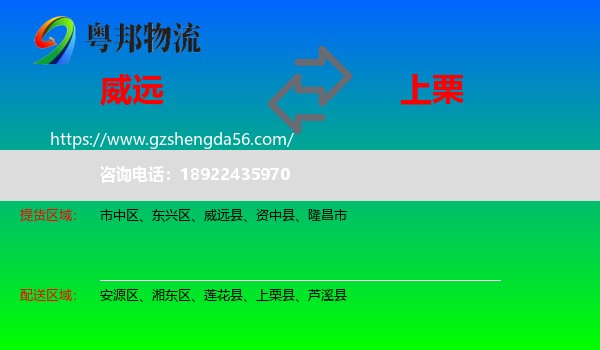 威远县到上栗县物流专线