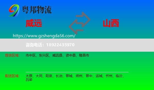 威远县到山西物流专线
