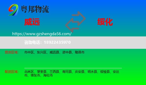 威远县到绥化物流专线