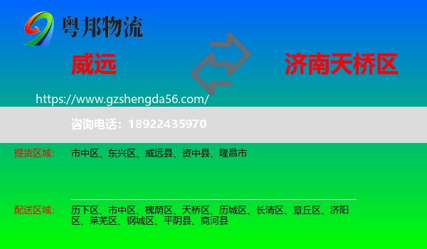 威远县到天桥区物流专线