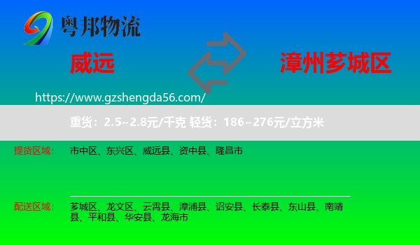 威远县到芗城区物流专线