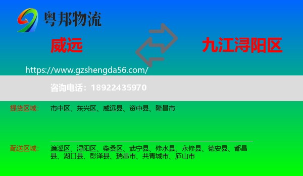 威远县到浔阳区物流专线