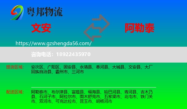 文安县到阿勒泰物流