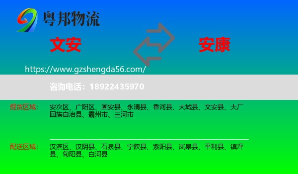 文安县到安康物流