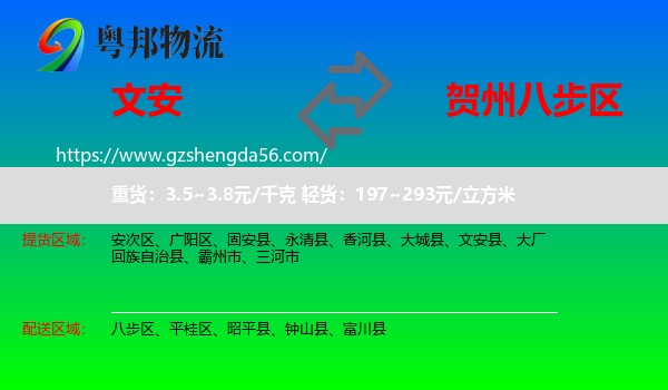 文安县到八步区物流专线