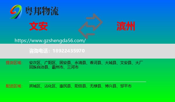 文安县到滨州物流