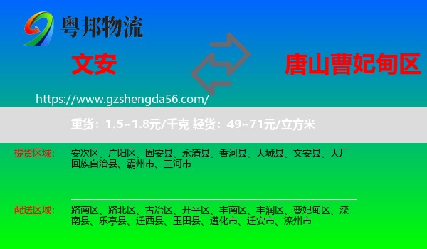 文安县到曹妃甸区物流专线