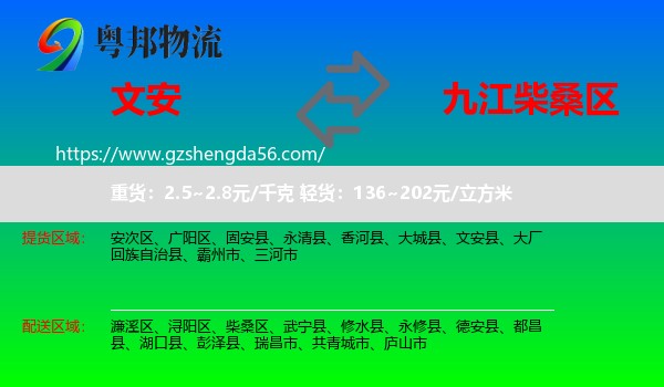 文安县到柴桑区物流专线