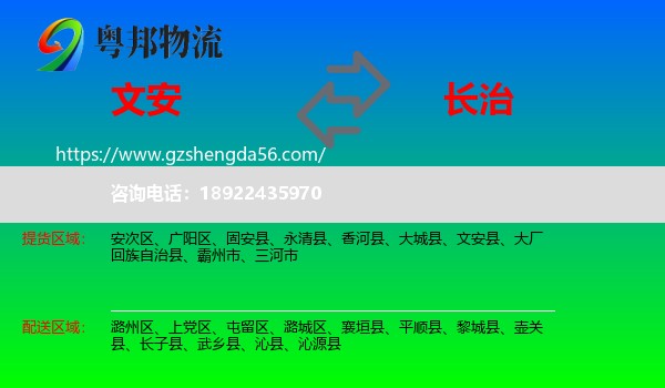 文安县到长治物流