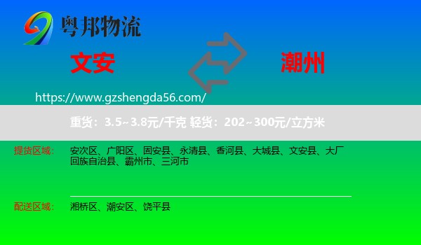 文安县到潮州物流